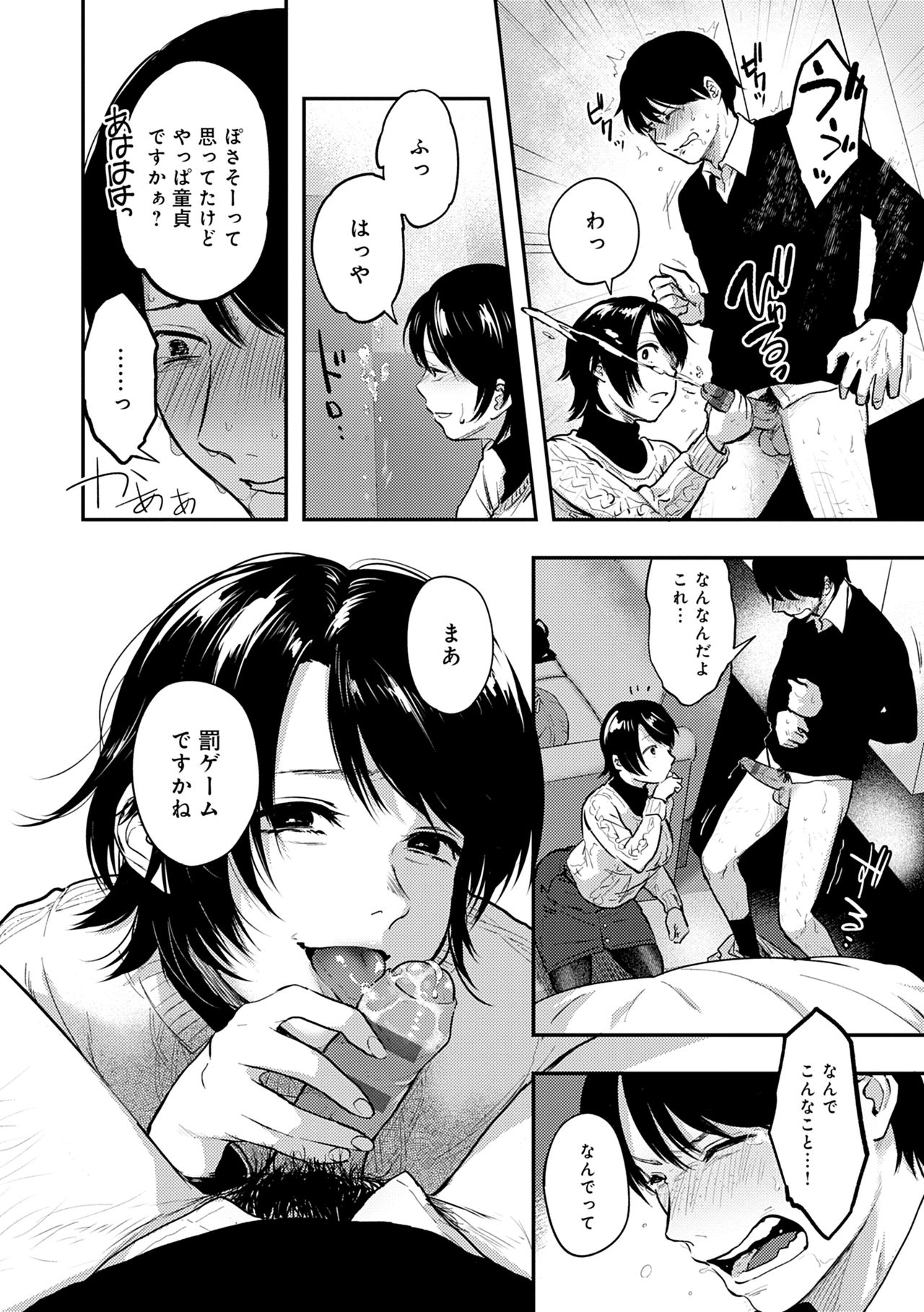 [咲次朗] 園 [DL版]