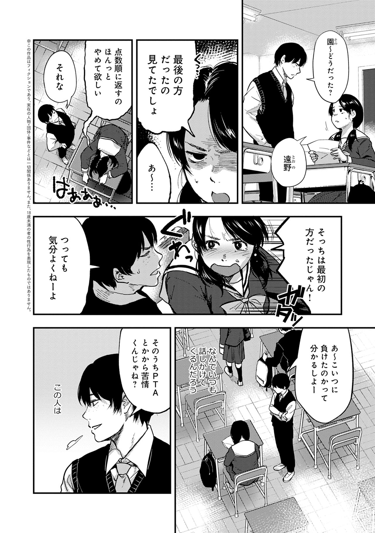 [咲次朗] 園 [DL版]