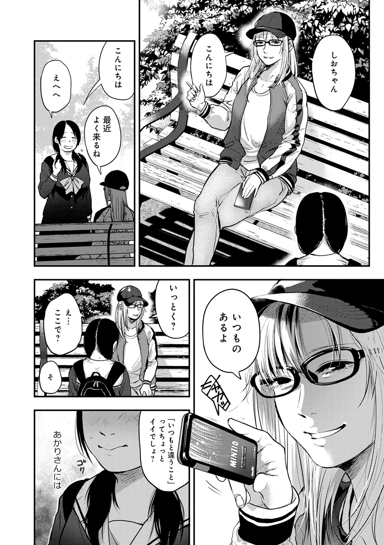 [咲次朗] 園 [DL版]