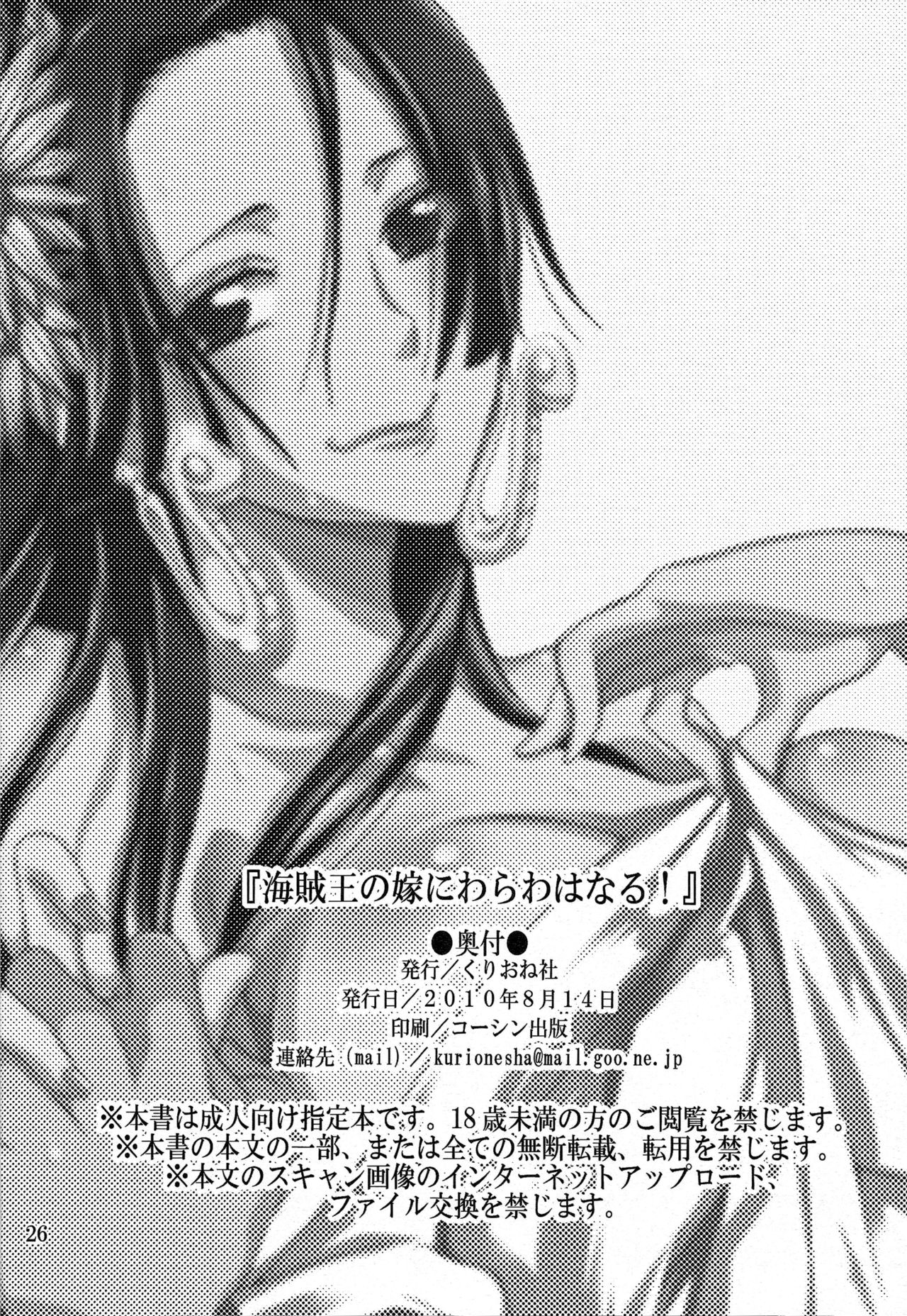 (C78) [くりおね社 (YU-RI)] 海賊王の嫁にわらわはなる！ (ワンピース) [英訳]