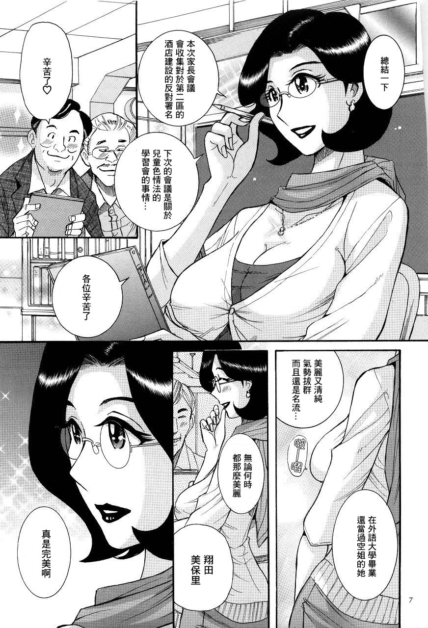 [児島未生] ママはボクのオモチャ (ニンフォママン 母子相姦ーママの子宮は僕のモノ) [中国翻訳]