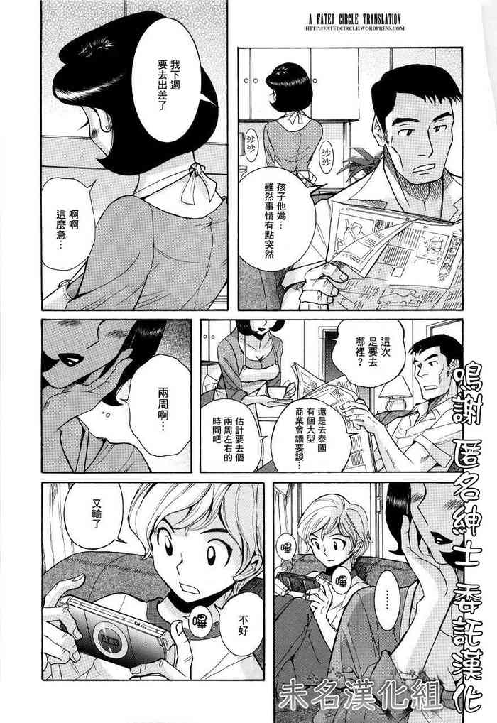 [児島未生] ママはボクのオモチャ (ニンフォママン 母子相姦ーママの子宮は僕のモノ) [中国翻訳]