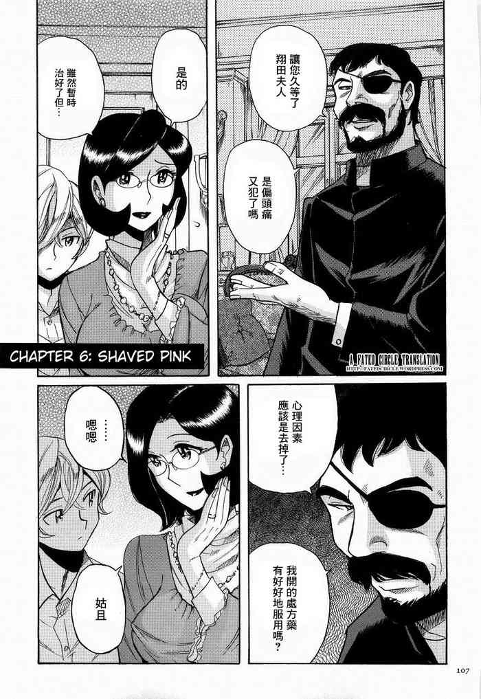 [児島未生] shaved pink (ニンフォママン 母子相姦ーママの子宮は僕のモノ) [中国翻訳]