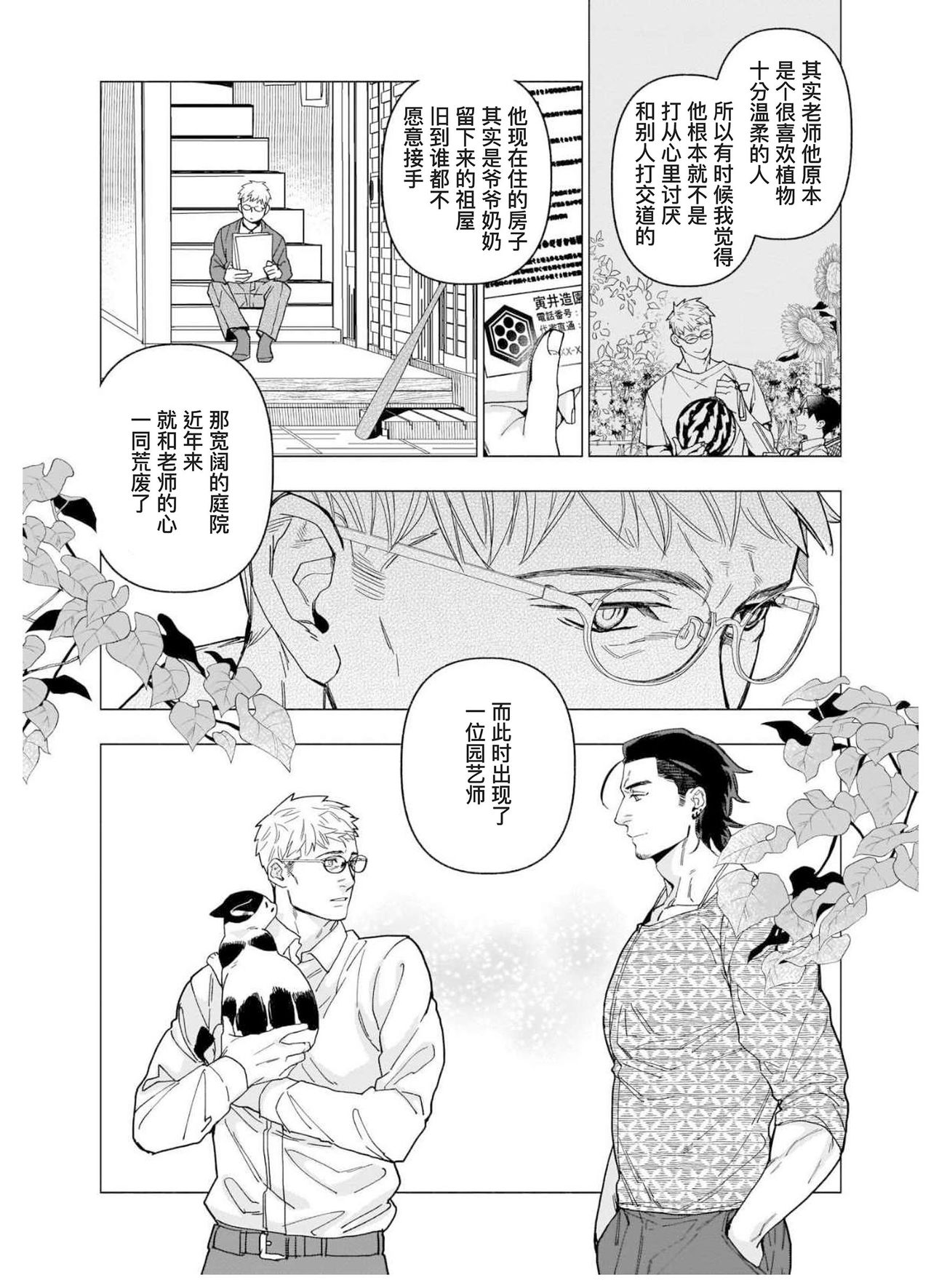 [やん]偏屈小説家は恋に色づく [中国翻訳] [DL版]