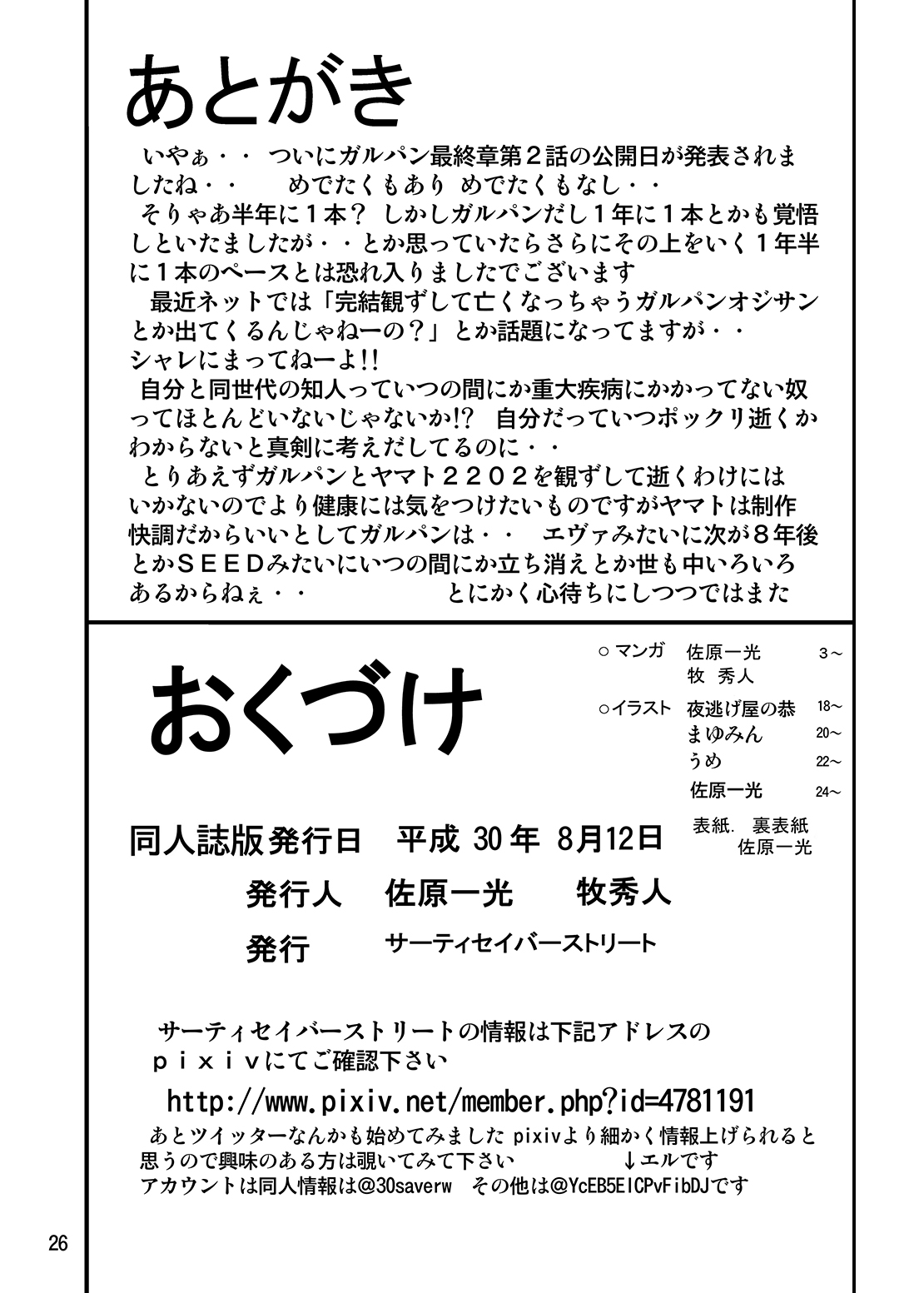 [サーティセイバーストリート (よろず)] ジーパンツァー21 (ガールズ&パンツァー) [中国翻訳] [DL版]