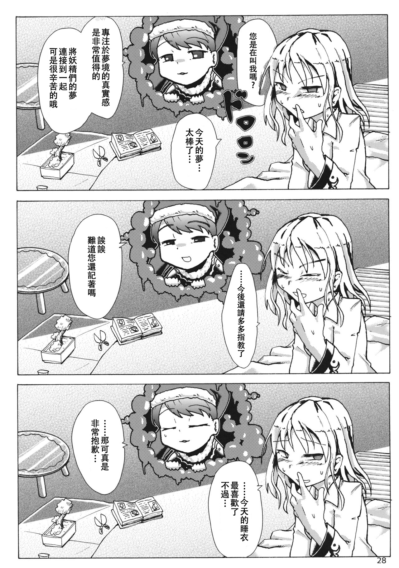 (C89) [Ver.みみずく (こみずく)] くりぃぴんぐ！ (東方Project) [中国翻訳]