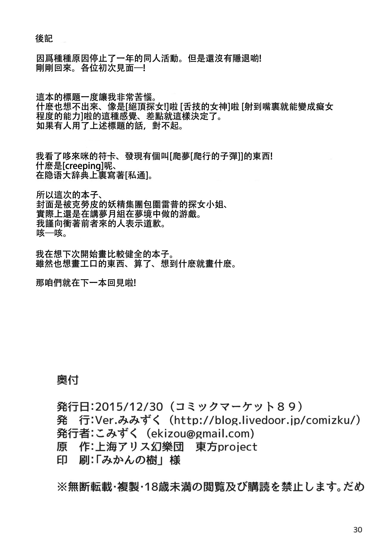 (C89) [Ver.みみずく (こみずく)] くりぃぴんぐ！ (東方Project) [中国翻訳]