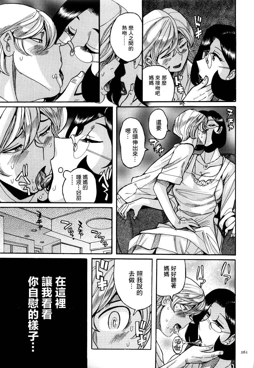 [児島未生] 薬の秘密 (ニンフォママン 母子相姦ーママの子宮は僕のモノ) [中国翻訳]