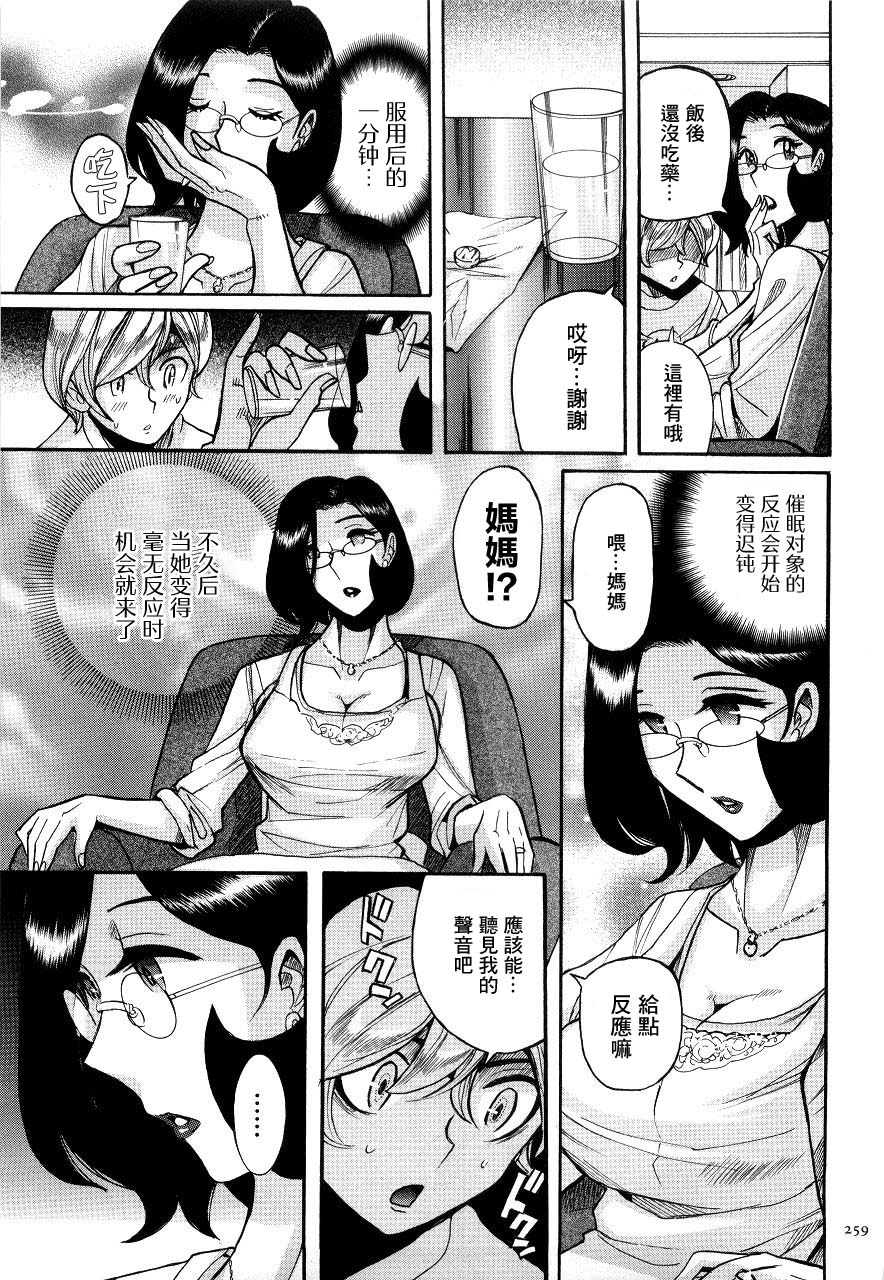 [児島未生] 薬の秘密 (ニンフォママン 母子相姦ーママの子宮は僕のモノ) [中国翻訳]