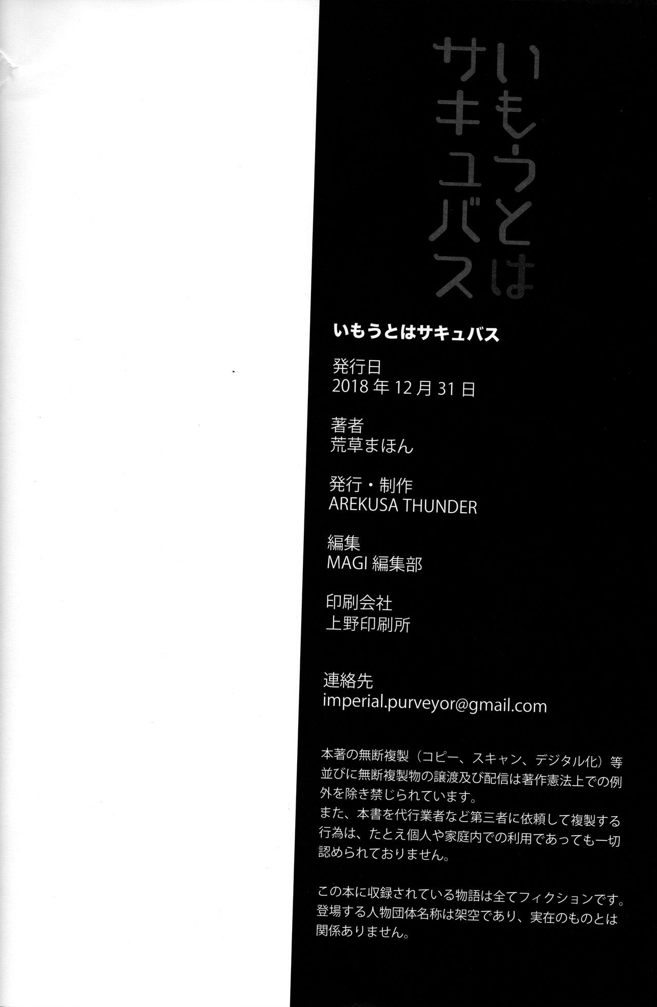 (C95) [アレクササンダー (荒草まほん)] いもうとはサキュバス [中国翻訳]