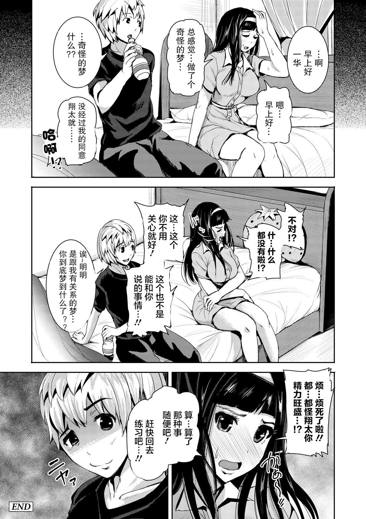 [トミヒロ、] 添い寝フレンド昏睡凌辱 (COMIC 彩蛇 2015年9月号 Vol.2) [中国翻訳] [DL版]