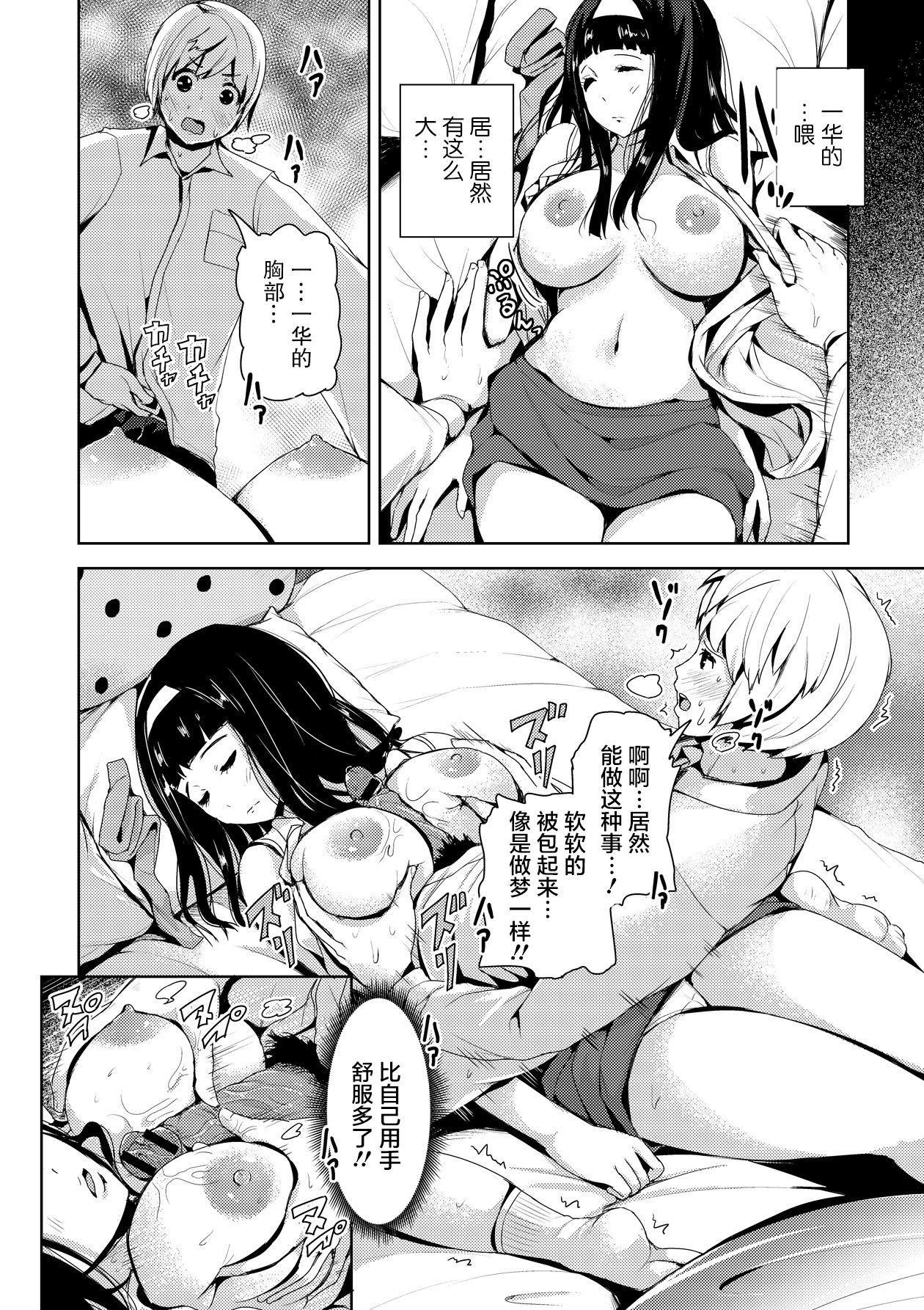 [トミヒロ、] 添い寝フレンド昏睡凌辱 (COMIC 彩蛇 2015年9月号 Vol.2) [中国翻訳] [DL版]