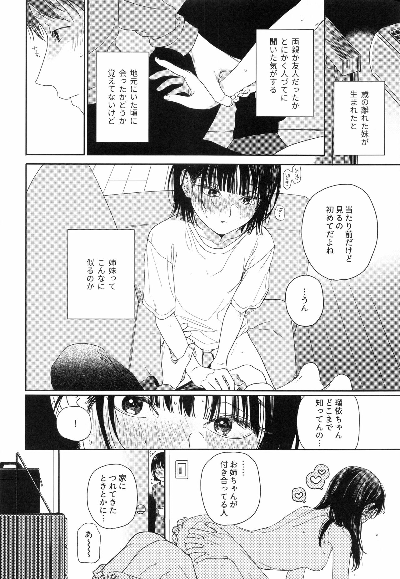 [smooth (中村葛湯)] 幼馴染の妹