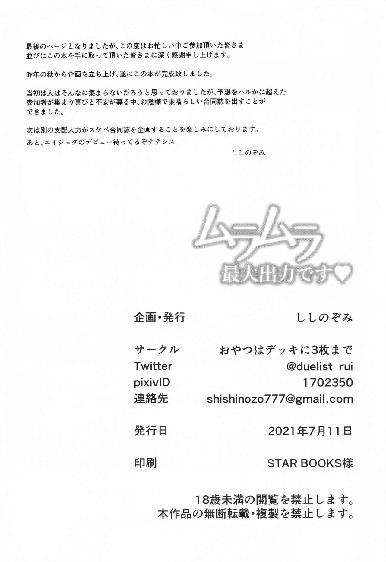 (777 FESTIVAL 11th) [おやつはデッキに3枚まで (よろず)] ムラムラ最大出力です (Tokyo7thシスターズ)