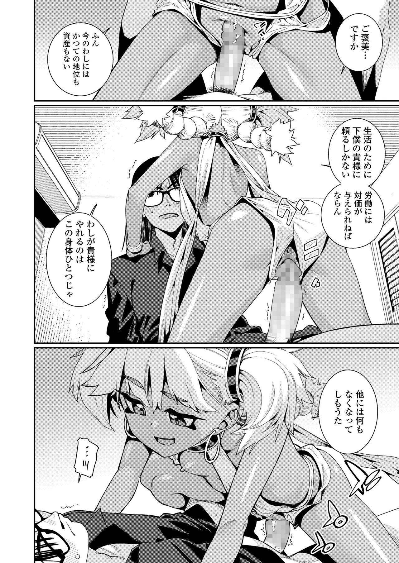 永遠娘 11 [DL版]