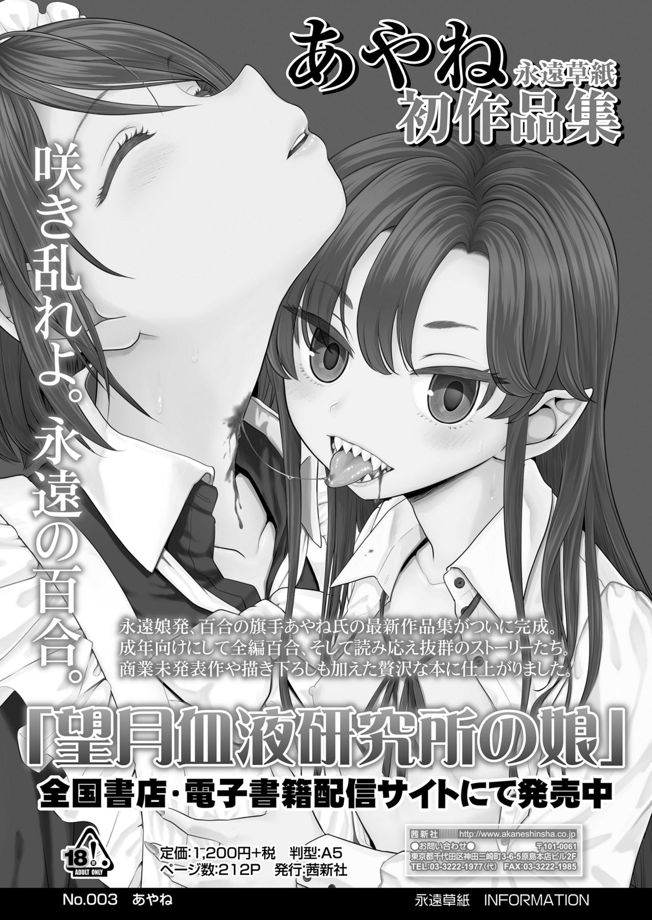 永遠娘 11 [DL版]