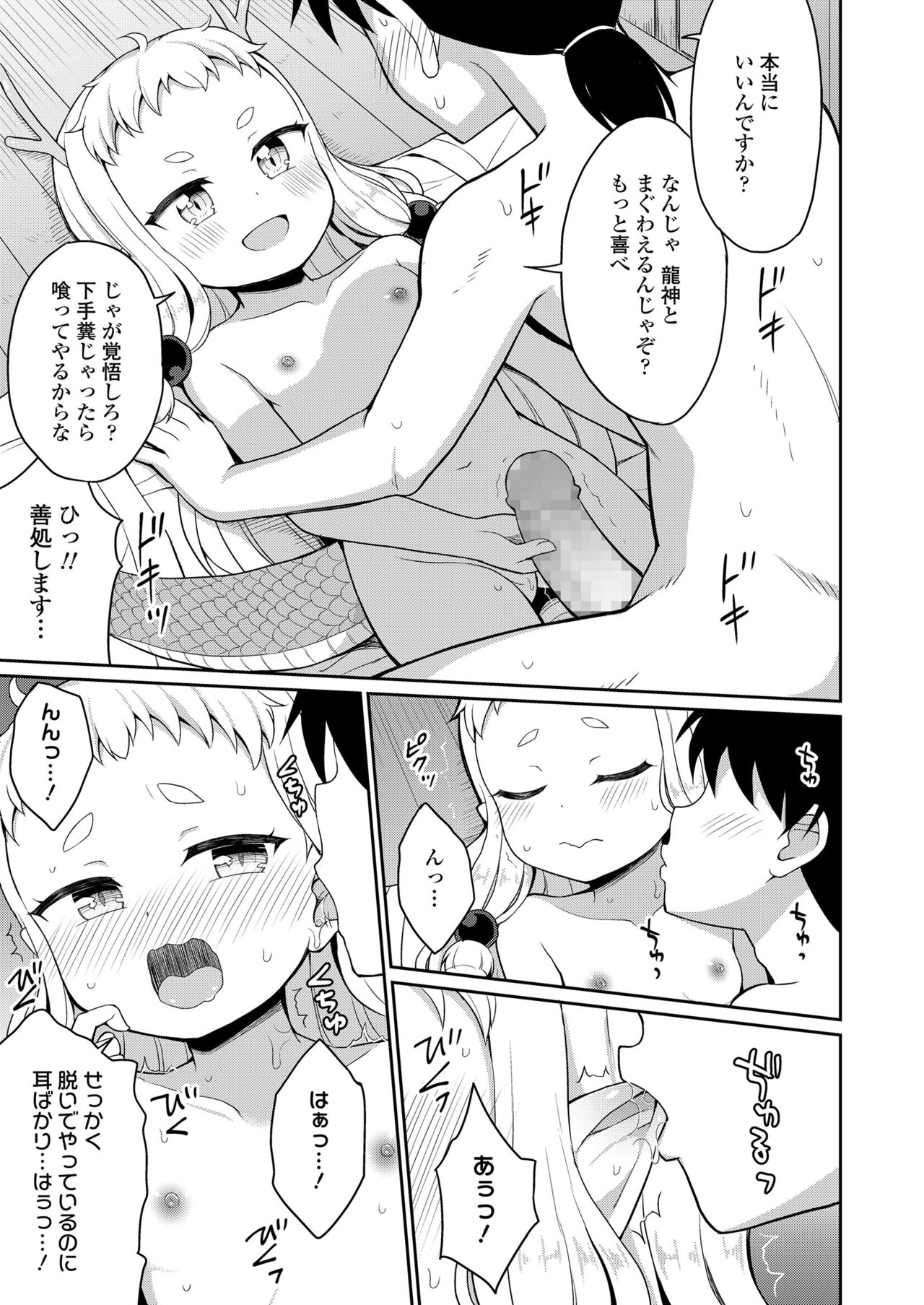 永遠娘 11 [DL版]