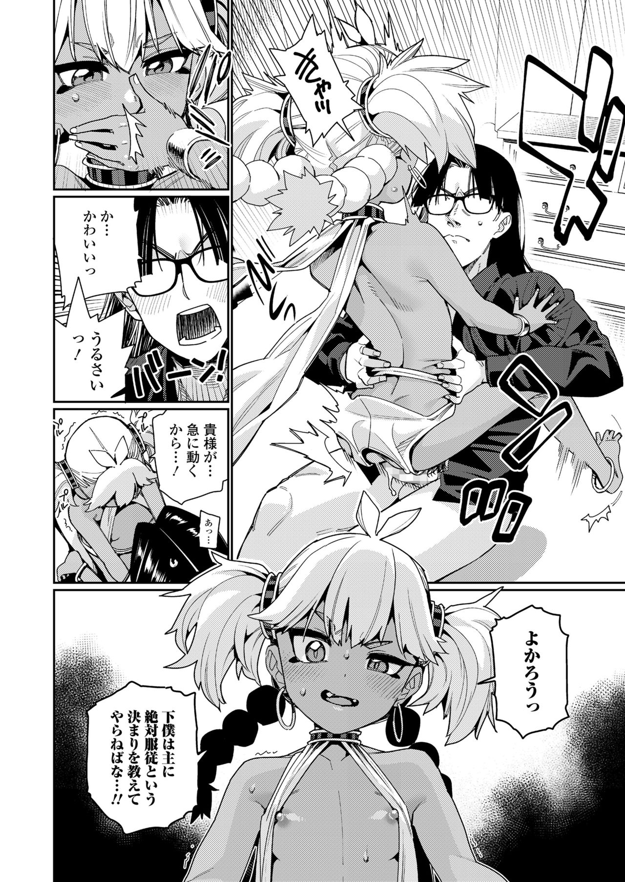 永遠娘 11 [DL版]