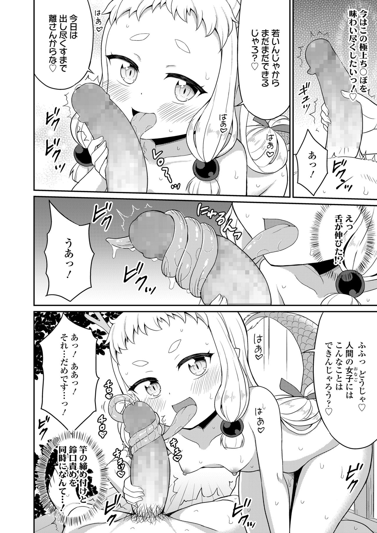 永遠娘 11 [DL版]