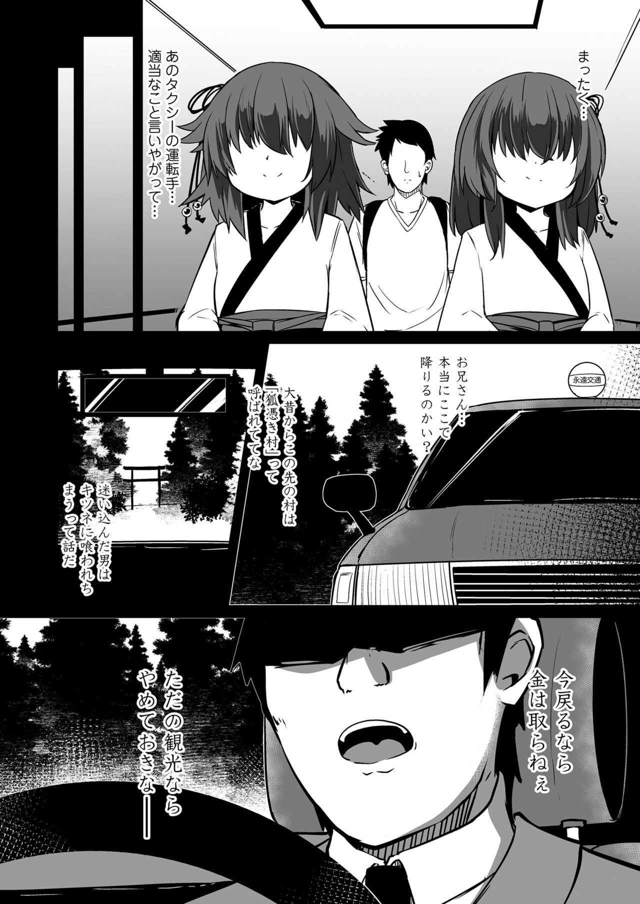 永遠娘 11 [DL版]