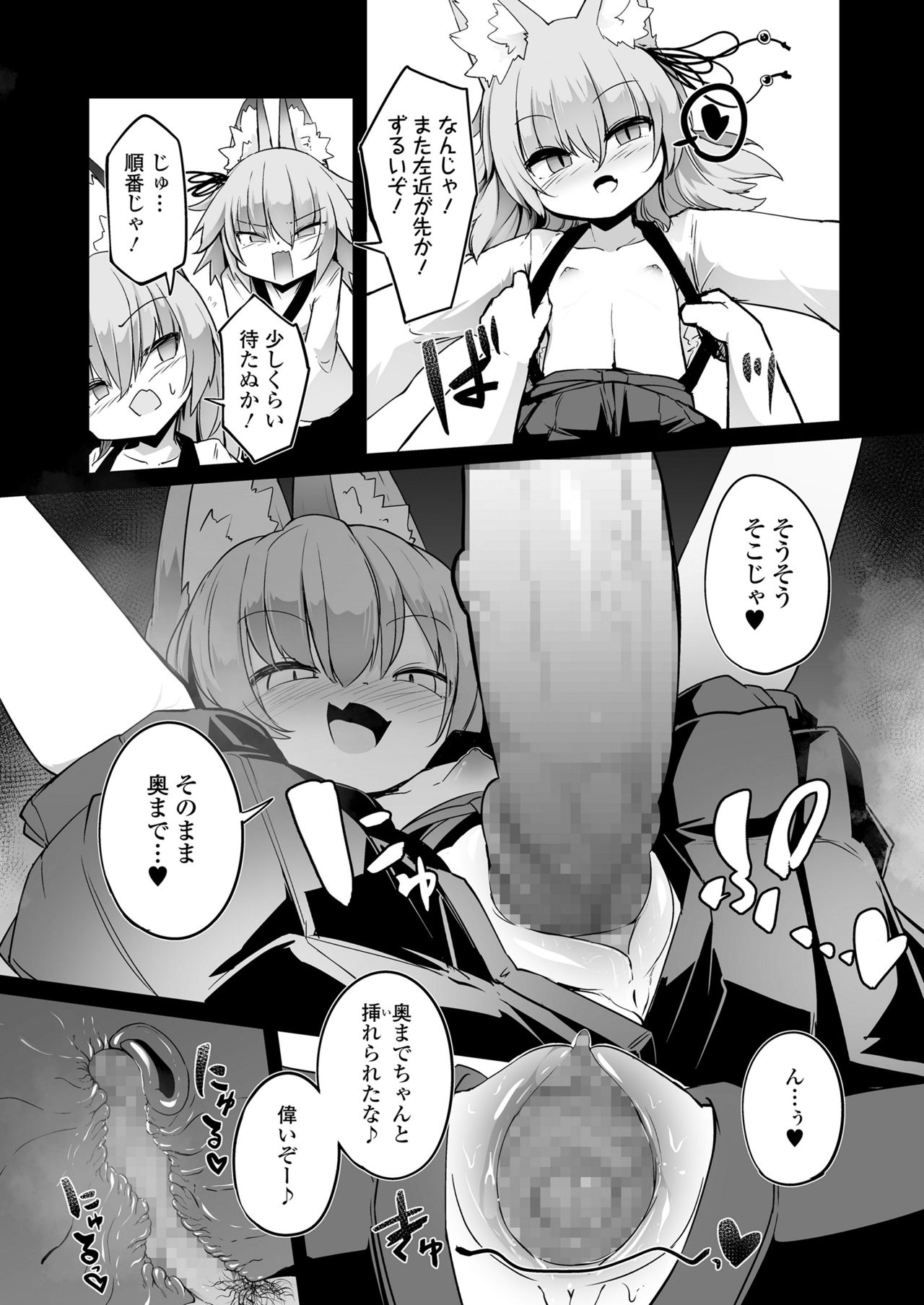 永遠娘 11 [DL版]