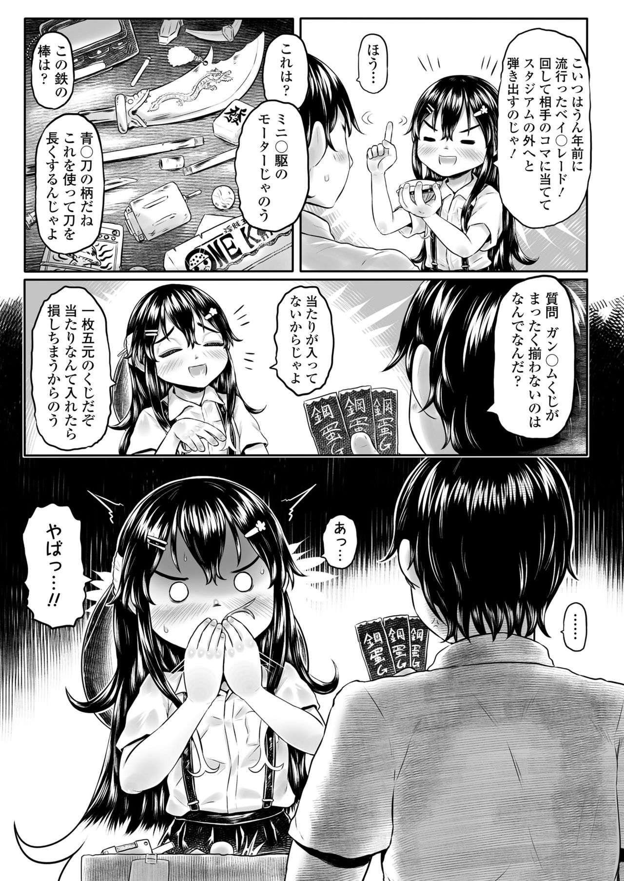 永遠娘 11 [DL版]