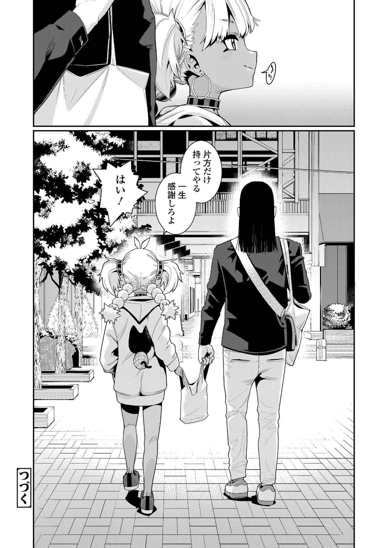 永遠娘 11 [DL版]