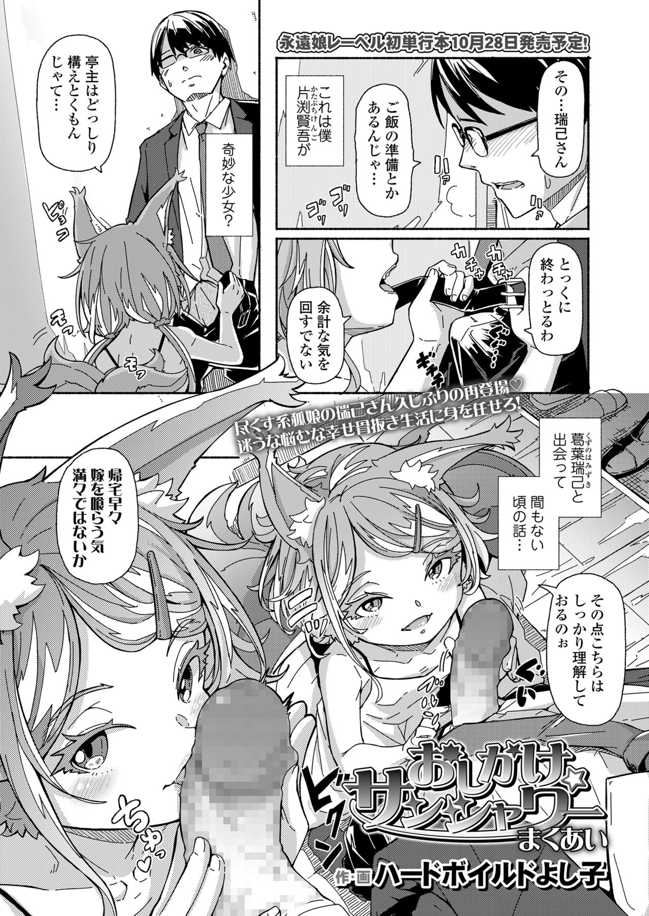 永遠娘 11 [DL版]