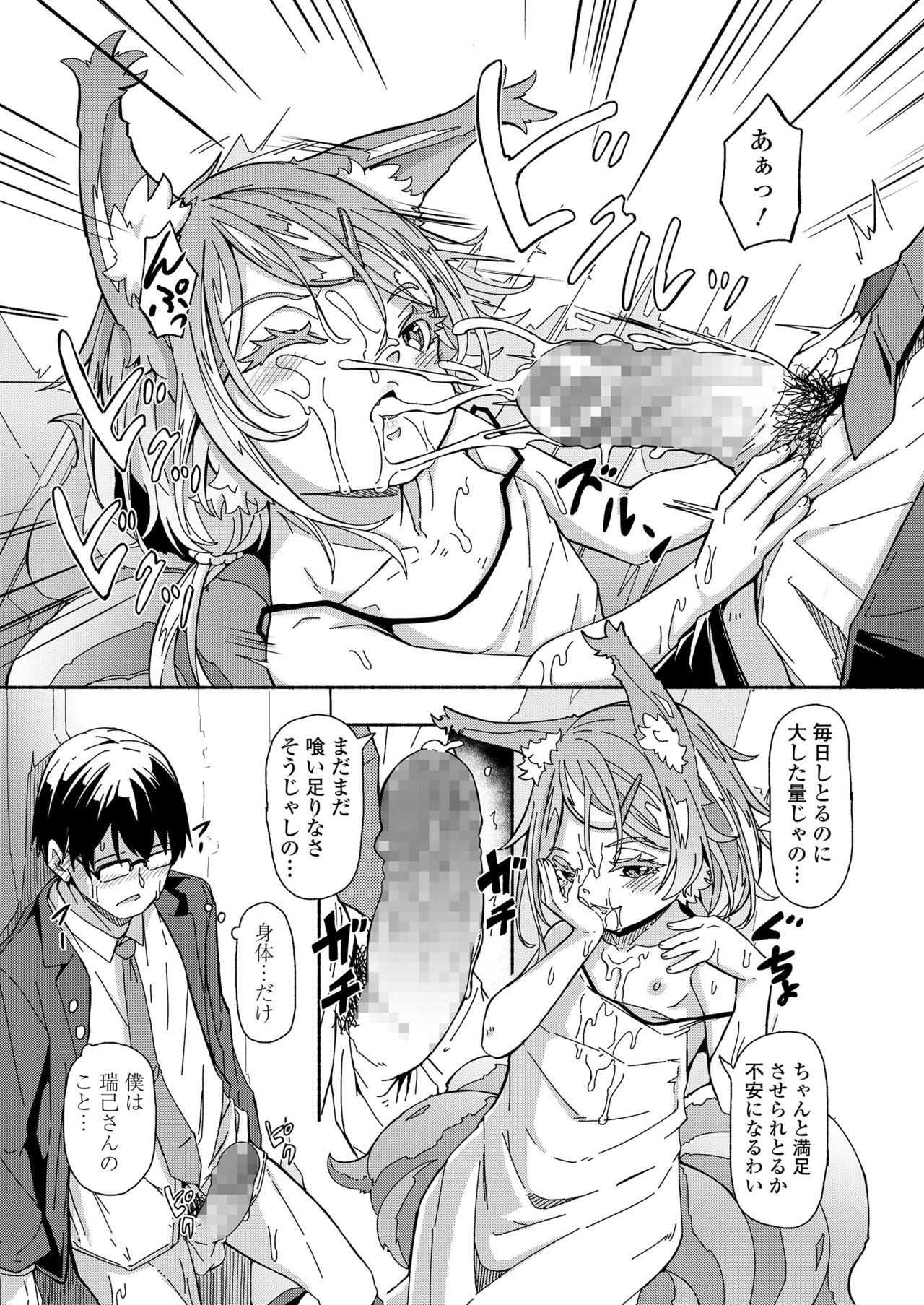 永遠娘 11 [DL版]