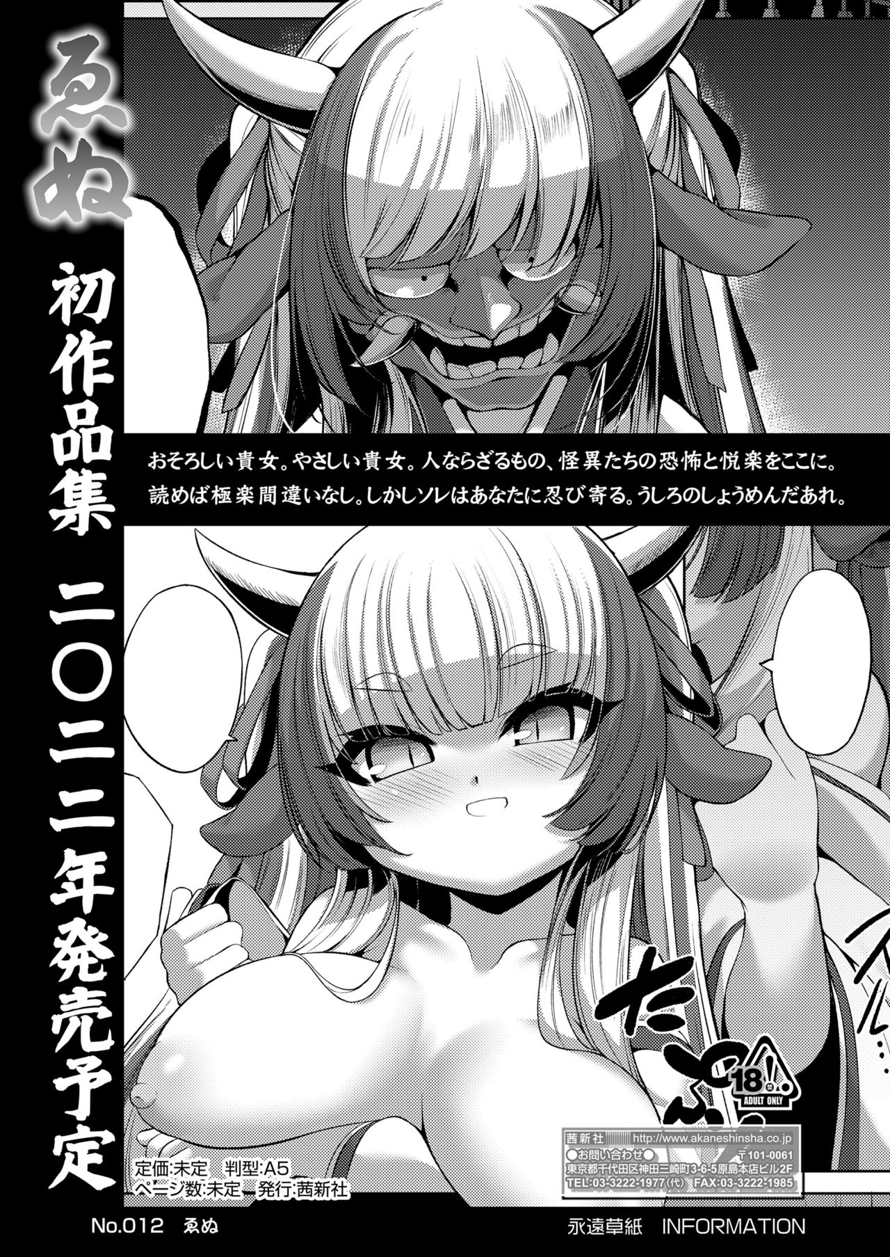 永遠娘 11 [DL版]