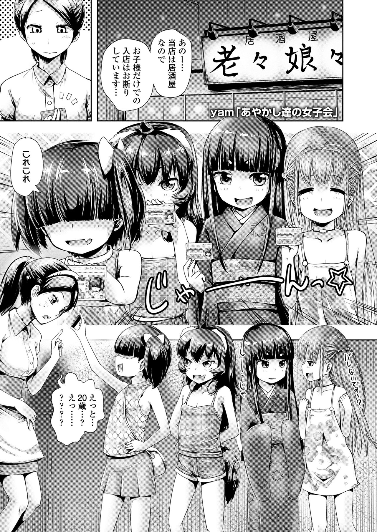 永遠娘 11 [DL版]