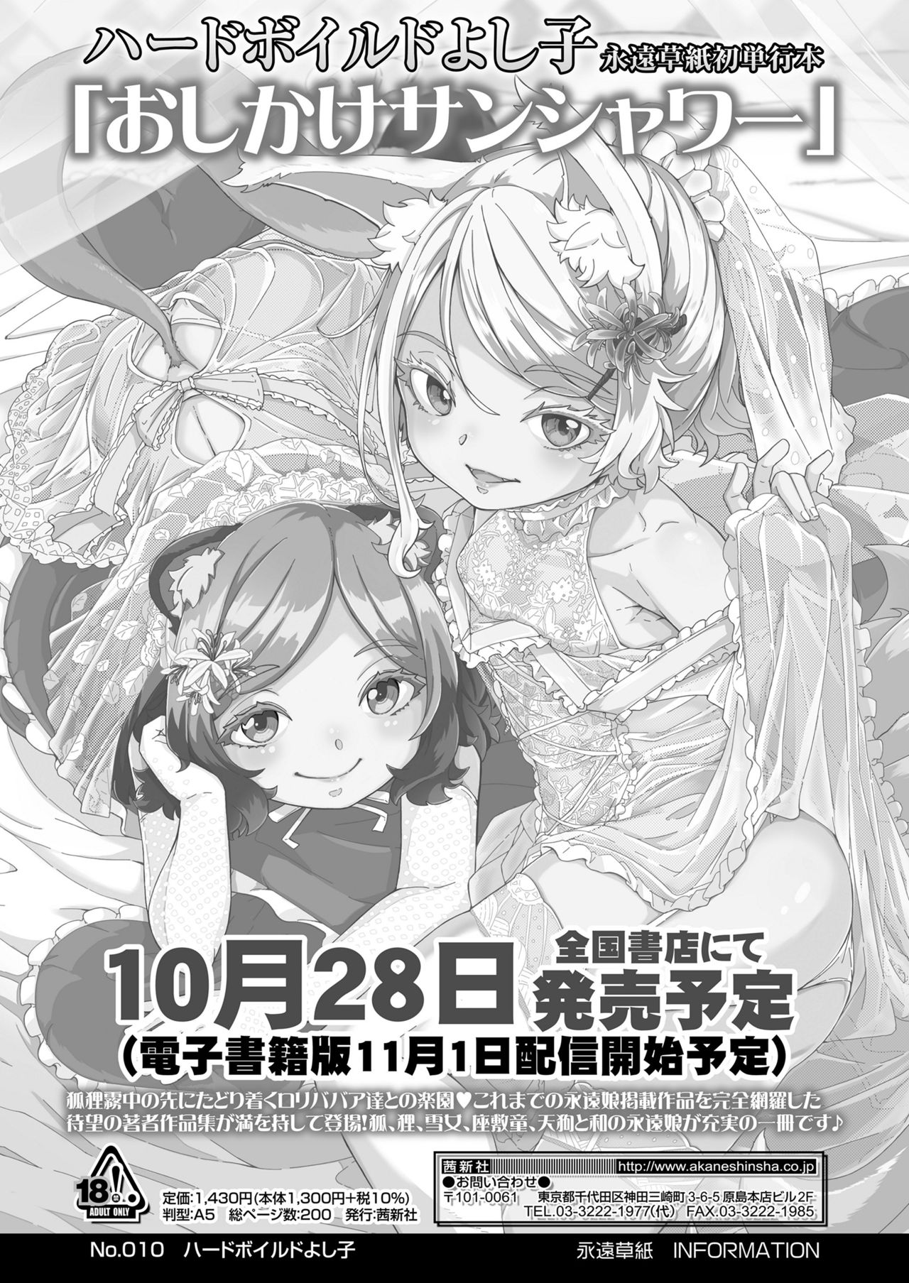 永遠娘 11 [DL版]