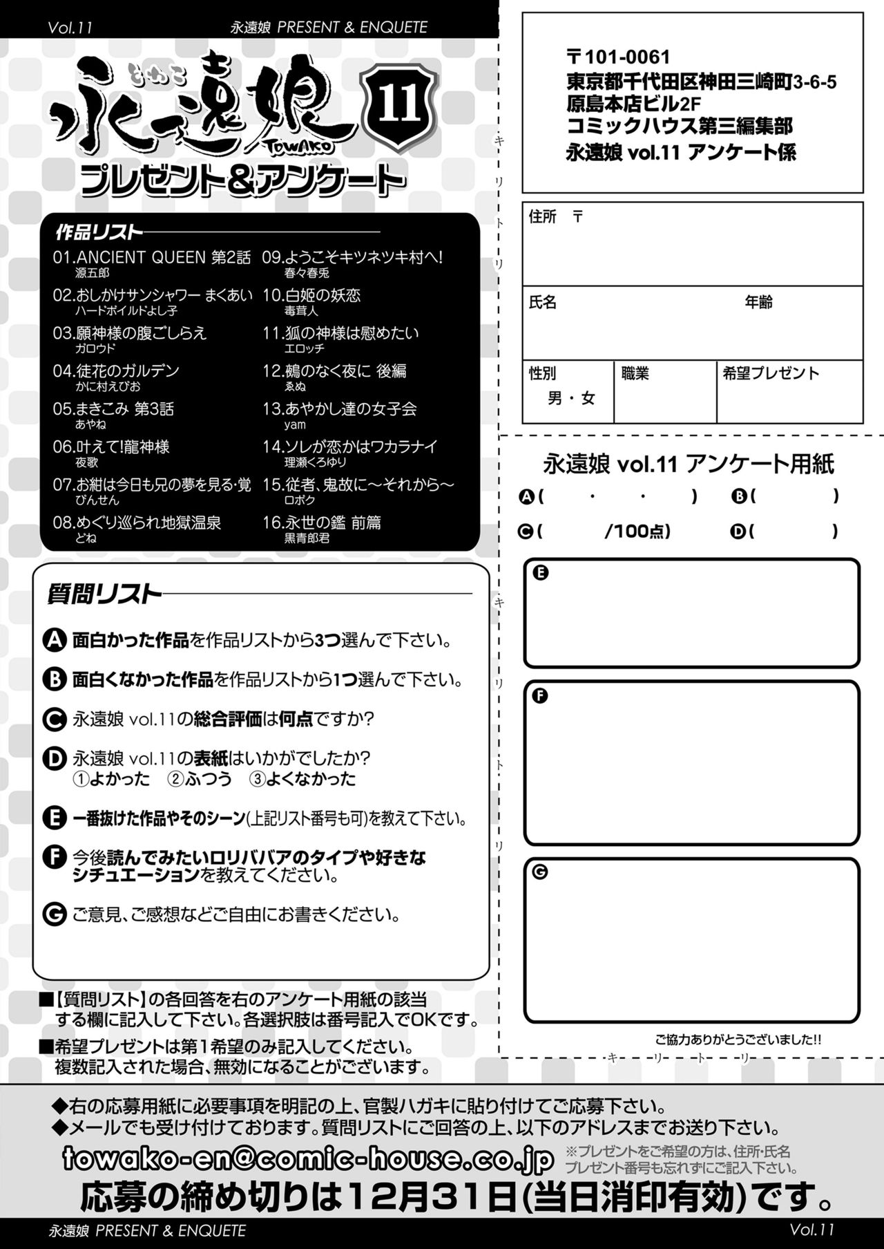 永遠娘 11 [DL版]