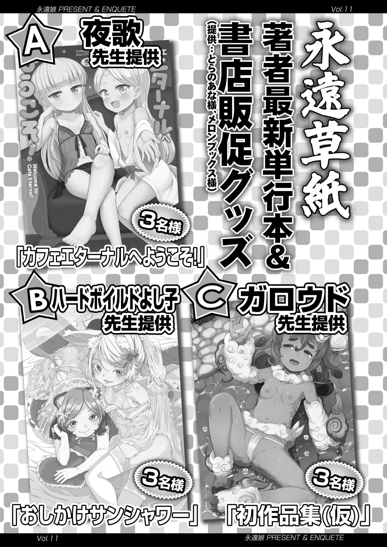 永遠娘 11 [DL版]