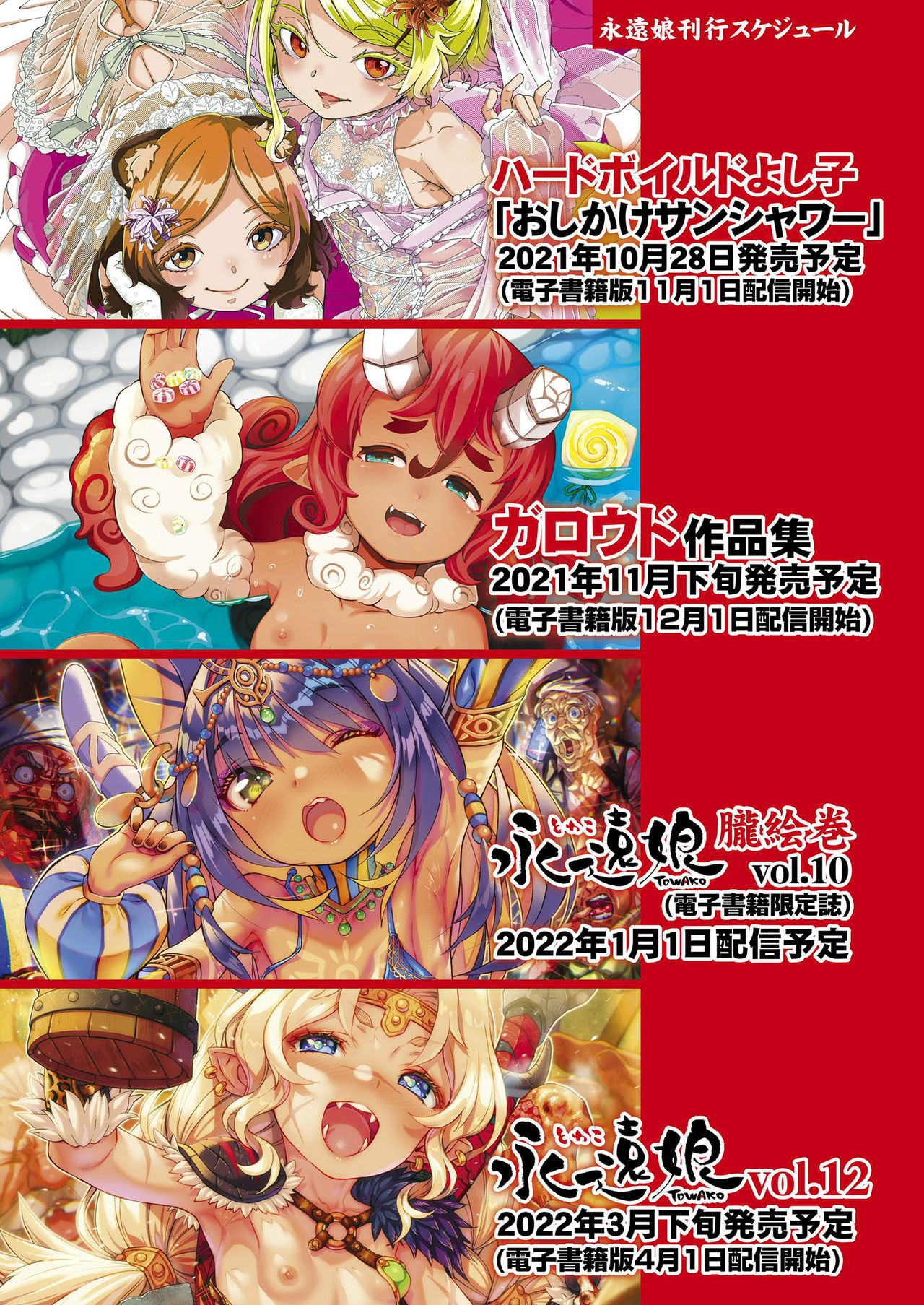 永遠娘 11 [DL版]