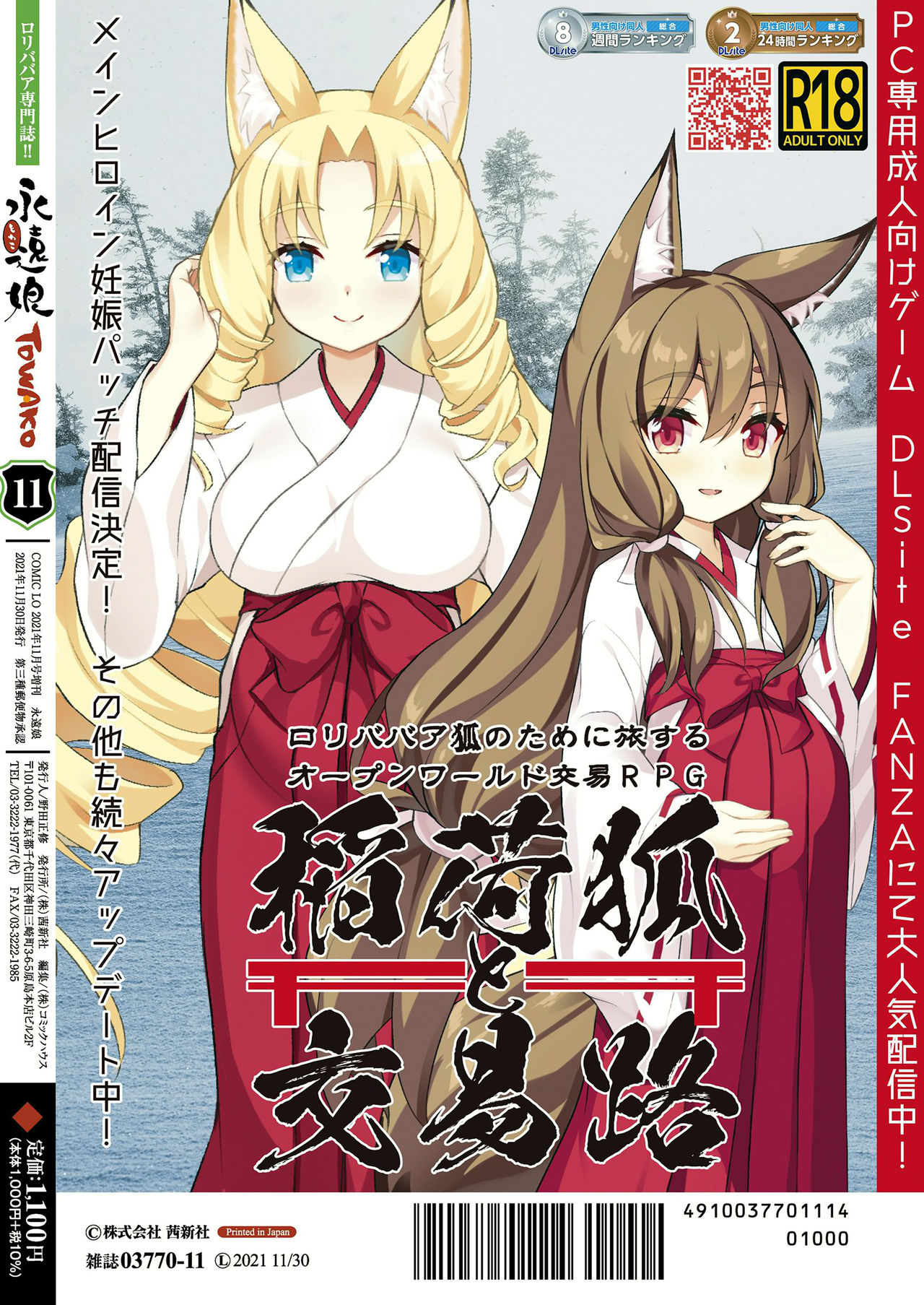 永遠娘 11 [DL版]