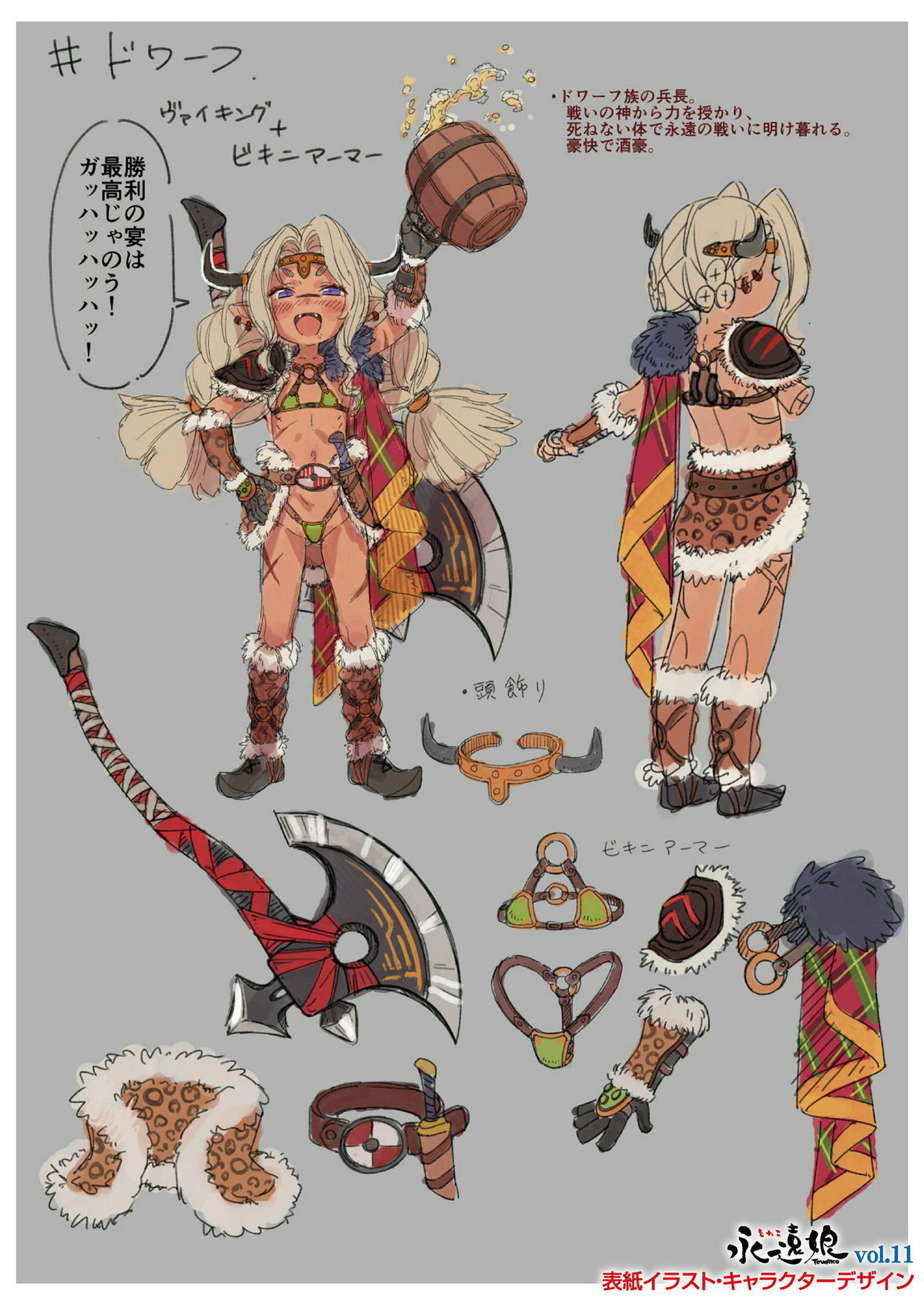 永遠娘 11 [DL版]