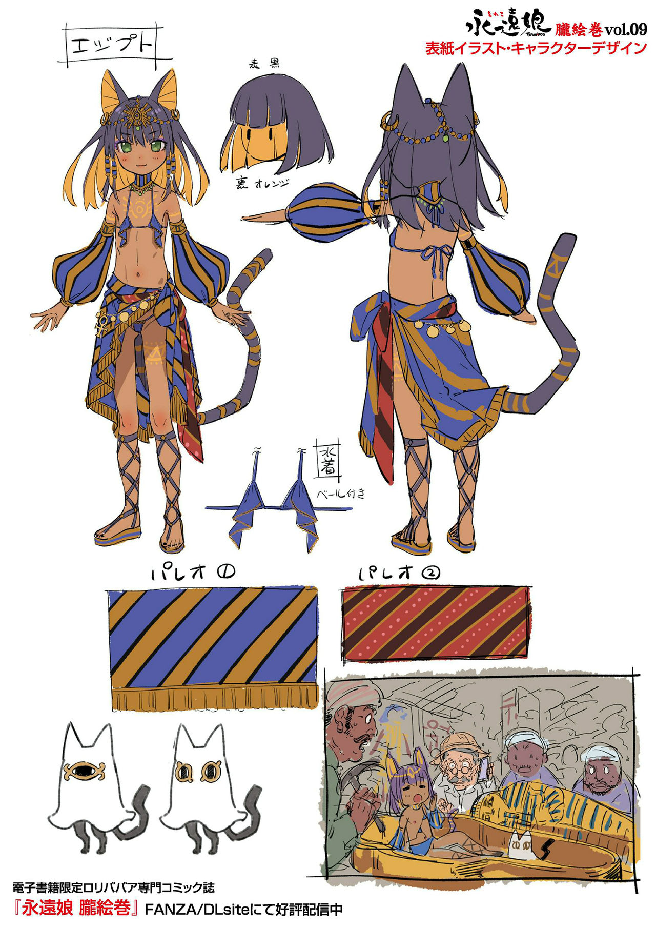 永遠娘 11 [DL版]