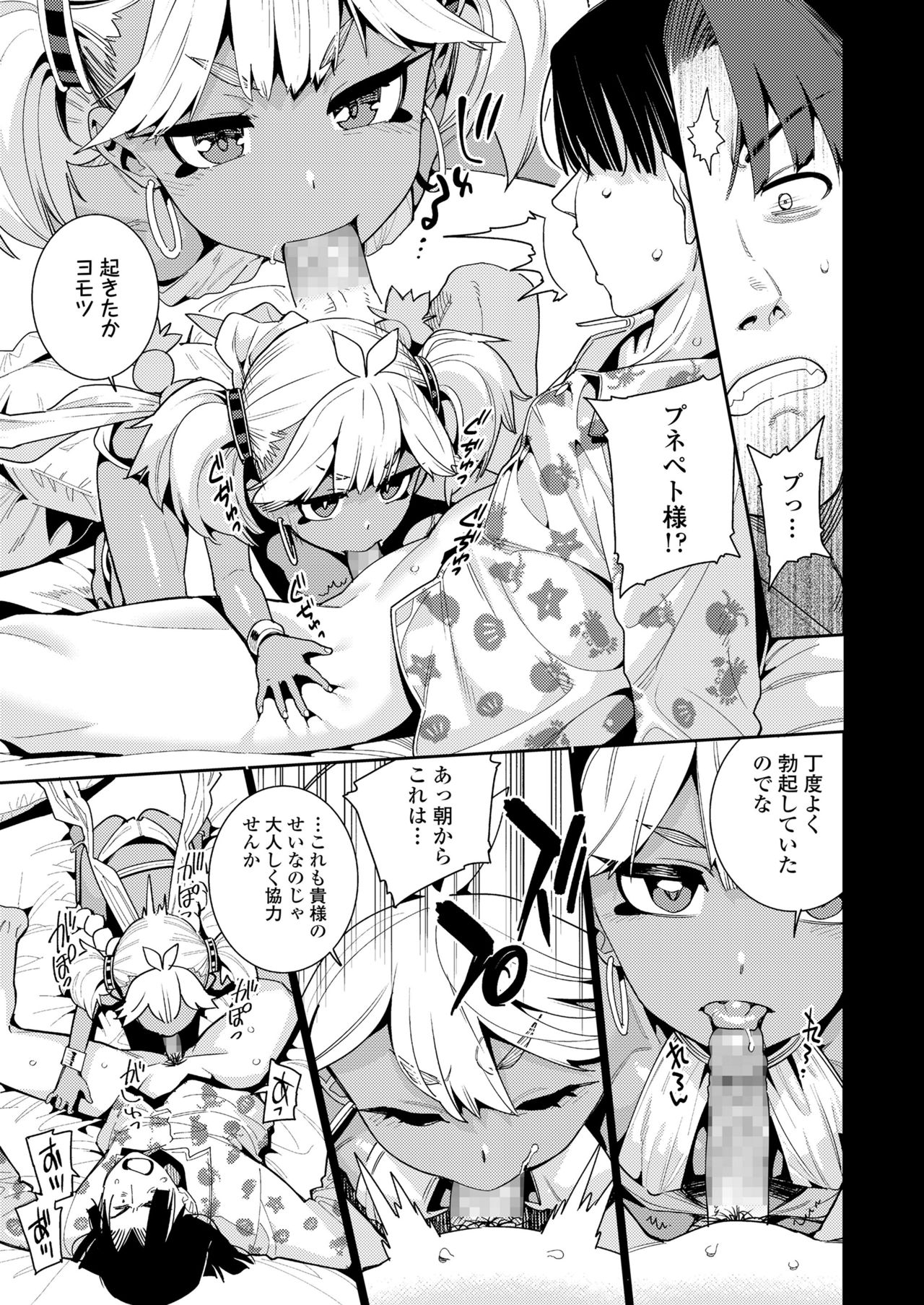 永遠娘 11 [DL版]