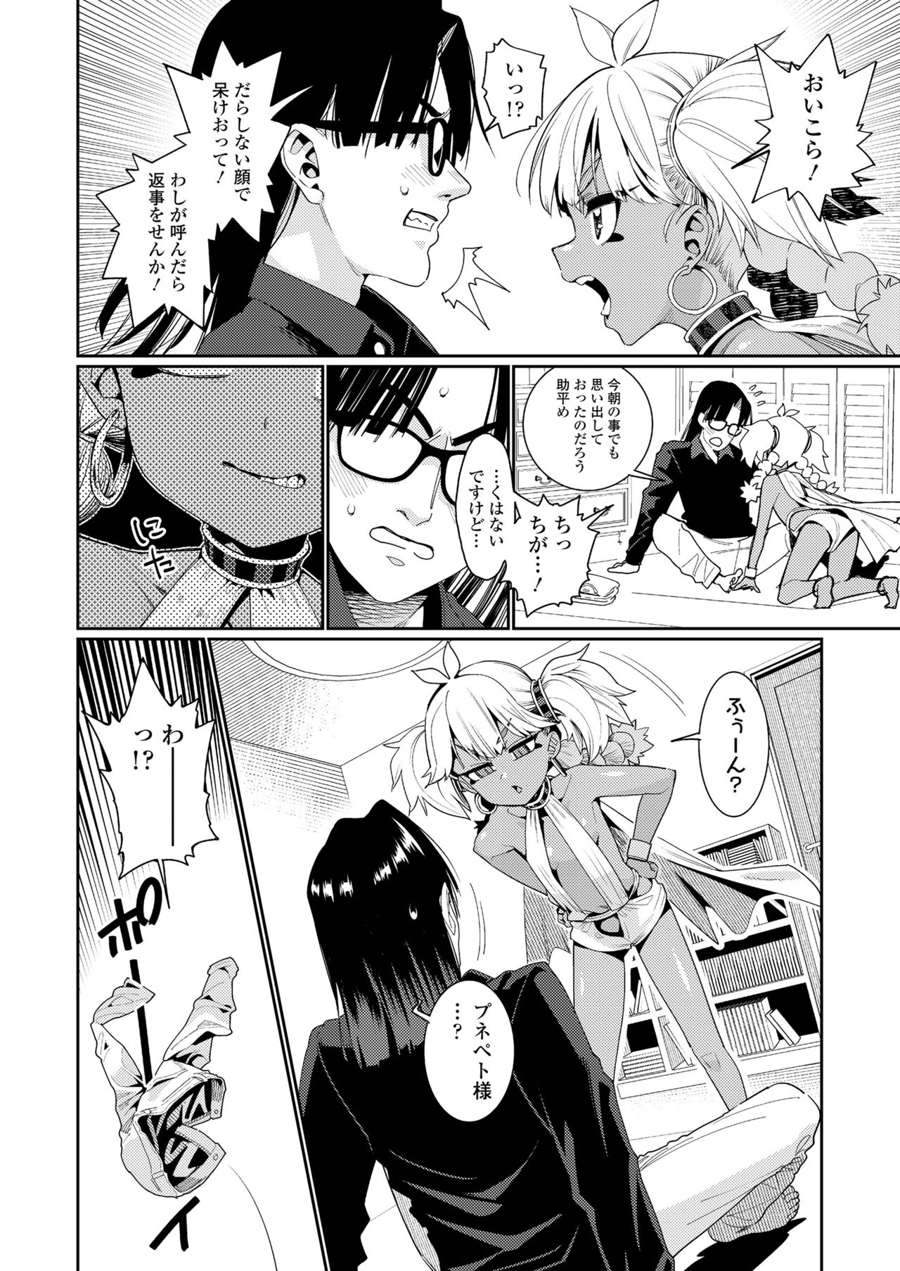 永遠娘 11 [DL版]