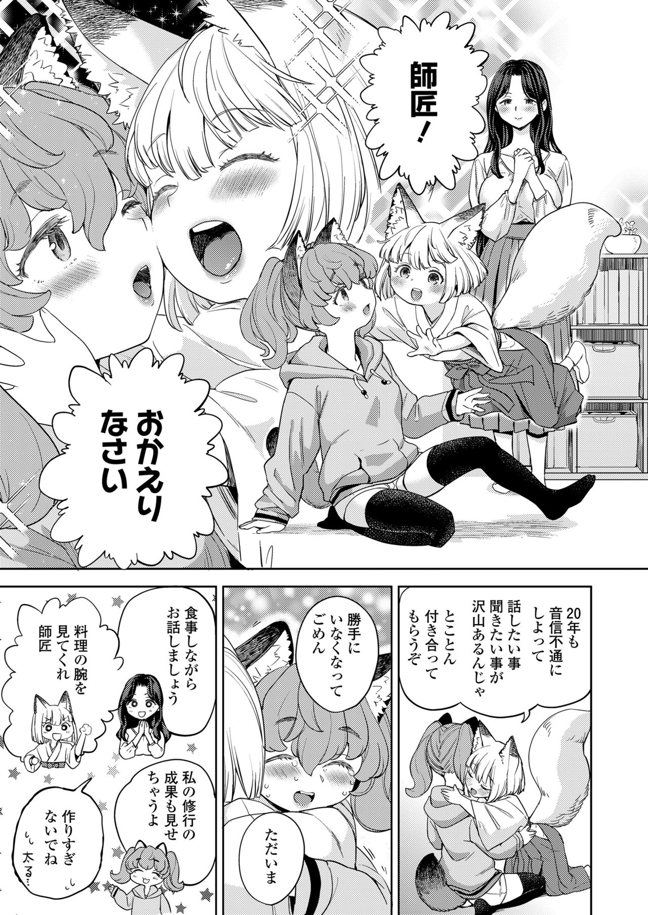 永遠娘 11 [DL版]