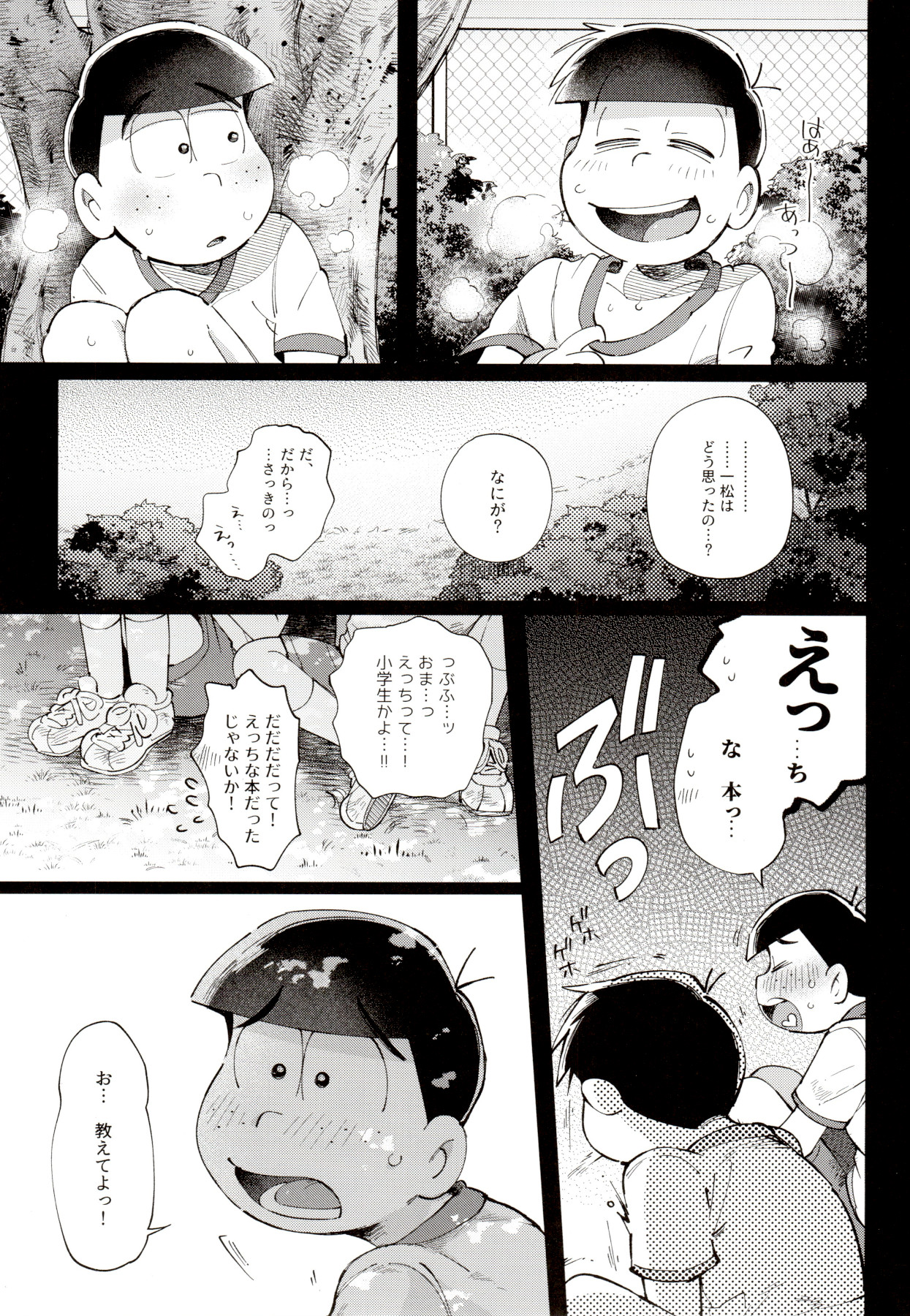 [桃色熱月 (木崎七)] 1824 (おそ松さん)