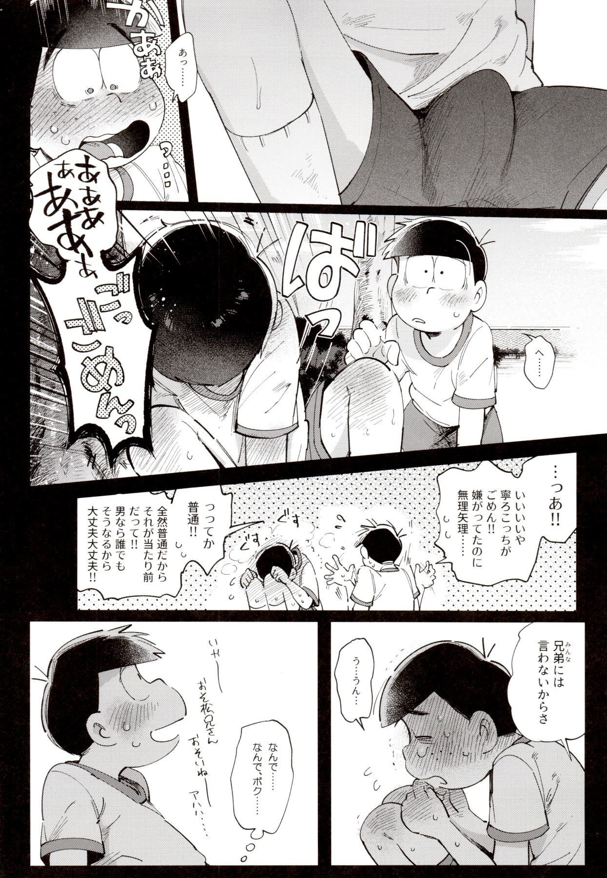 [桃色熱月 (木崎七)] 1824 (おそ松さん)