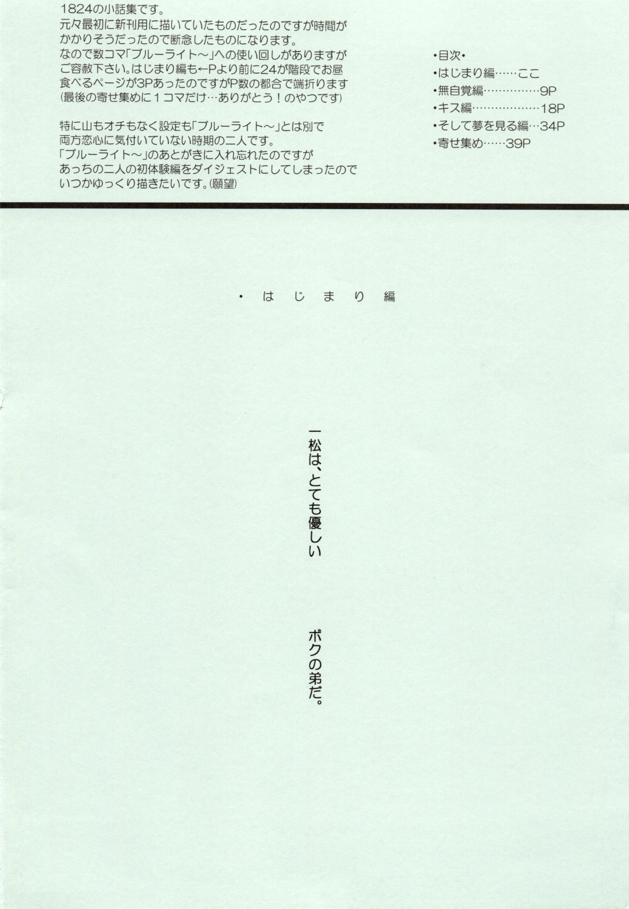 [桃色熱月 (木崎七)] 1824 (おそ松さん)