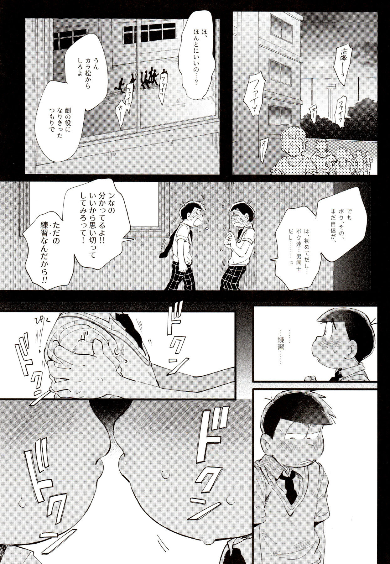 [桃色熱月 (木崎七)] 1824 (おそ松さん)