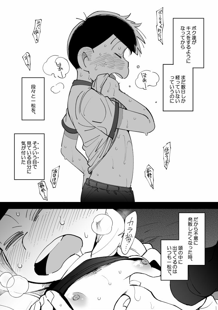 [桃色熱月 (木崎七)] 1824 (おそ松さん)