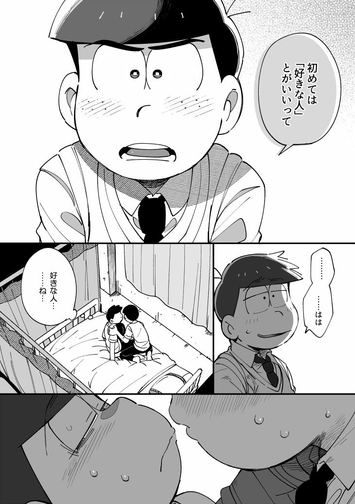 [桃色熱月 (木崎七)] 1824 (おそ松さん)