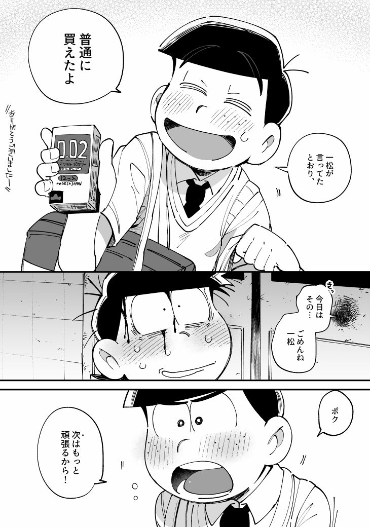 [桃色熱月 (木崎七)] 1824 (おそ松さん)