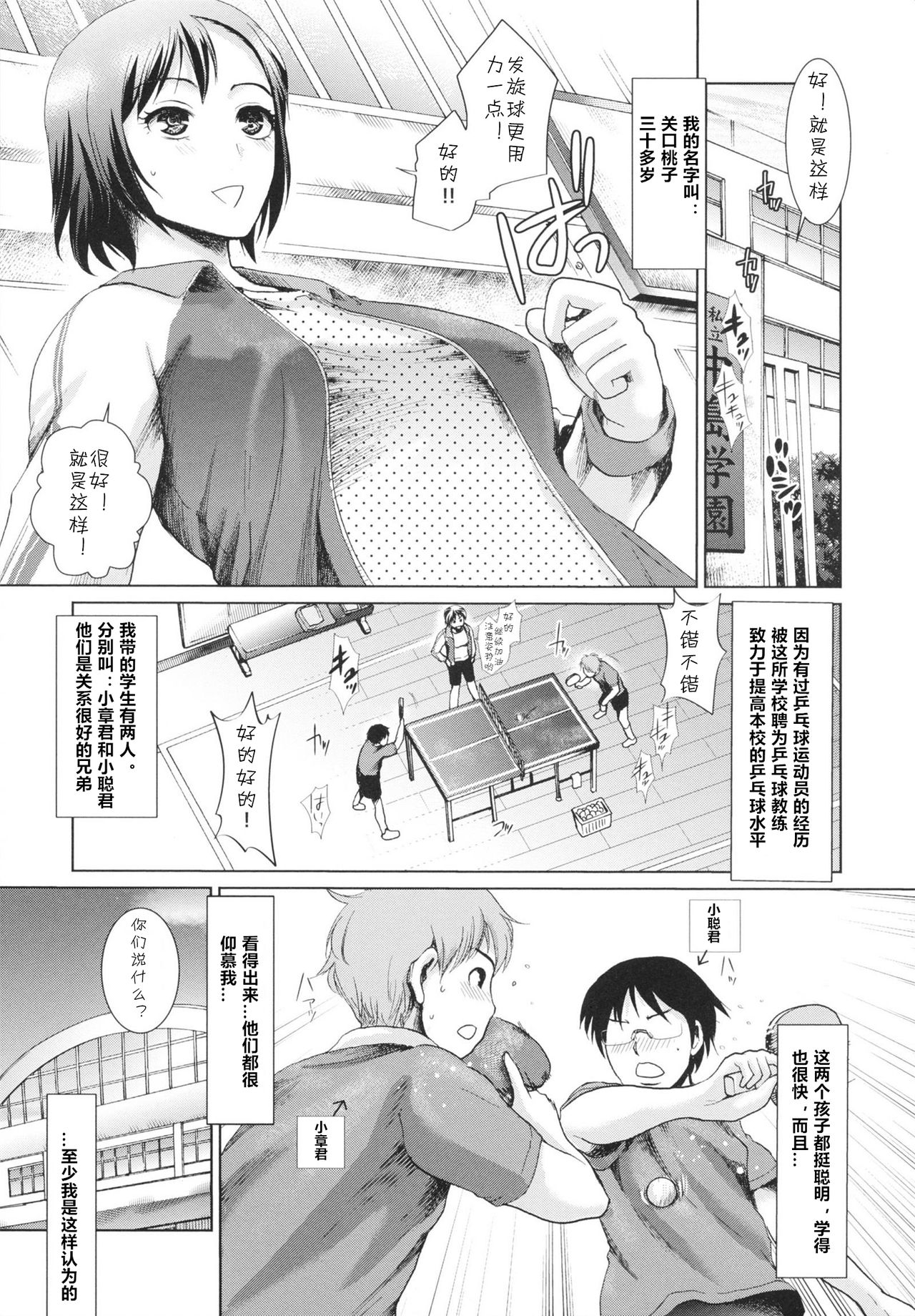 [シロタクロタ] 特訓!桃子コーチ (幼なじみの蜜壺つかって!!) [中国翻訳]