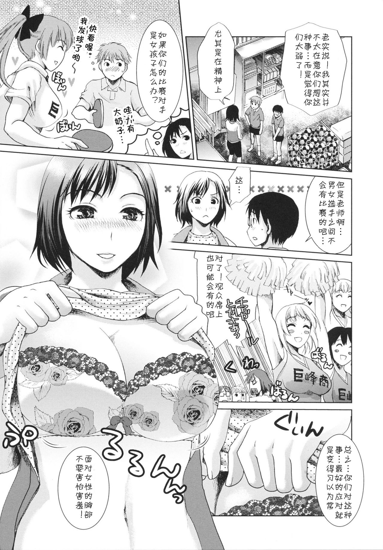 [シロタクロタ] 特訓!桃子コーチ (幼なじみの蜜壺つかって!!) [中国翻訳]